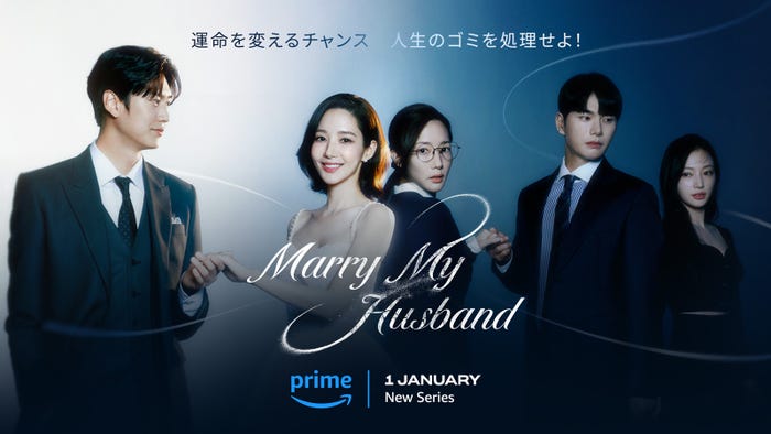 Amazon Original「私の夫と結婚して」(C)Studio Dragon by CJ ENM