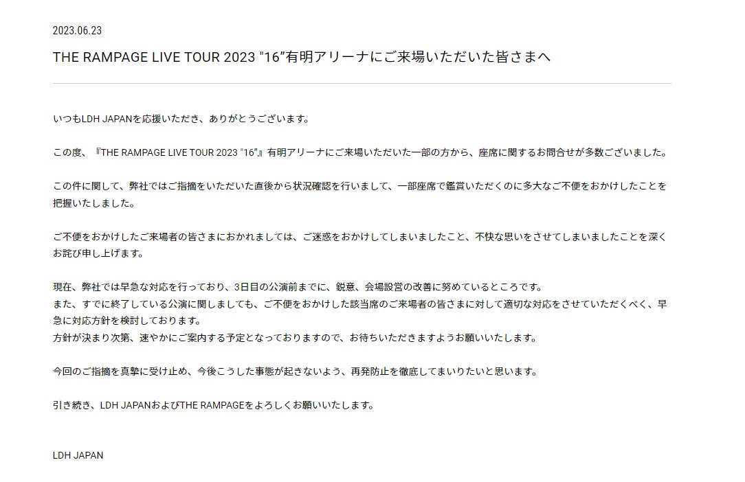 LDHコメント／公式サイトより