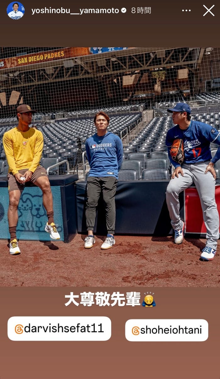 山本由伸選手Instagramストーリーズより