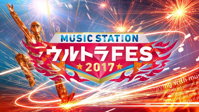 「MステウルトラFES」出演順発表(画像提供:テレビ朝日)