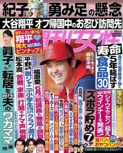 大谷翔平（C）Fujisan Magazine Service Co., Ltd. All Rights Reserved.