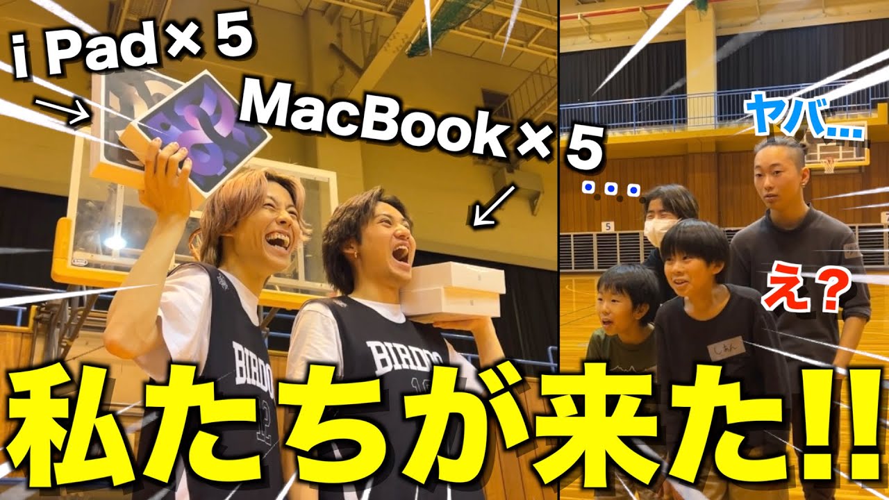 コムドット、約1200万円を日本財団に寄付 子どもたちにMacBookやiPadを