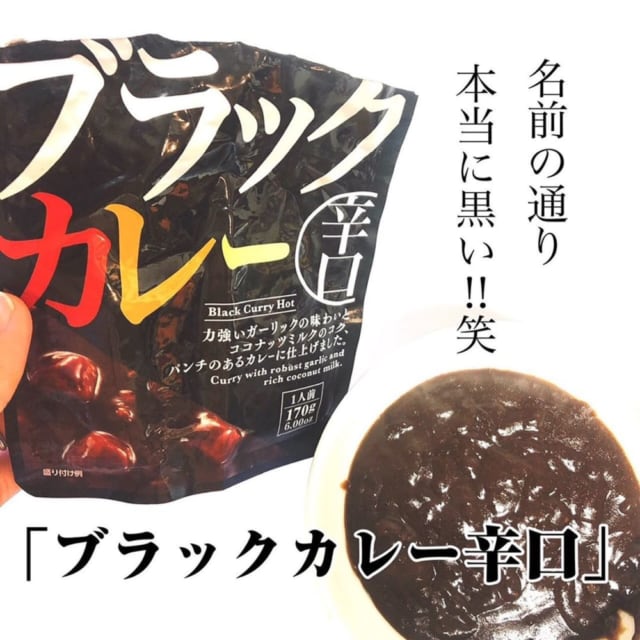 ダイソーのブラックカレー