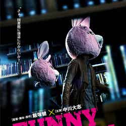 「FUNNY BUNNY」ティザービジュアル（C）2021「FUNNY BUNNY」製作委員会