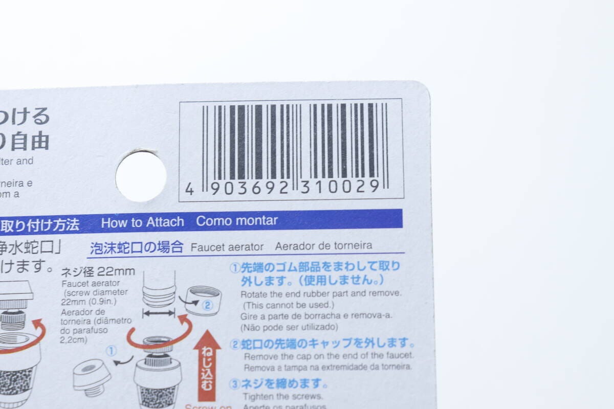 ダイソー 浄水蛇口用首ふりキット ダイソーの浄水蛇口用首ふりキットのJANコード
