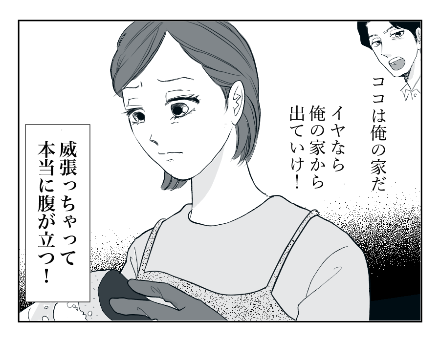 【全16話】住んでる家は「俺の家」⁉︎勝手に義両親を呼び寄せないで!5-1