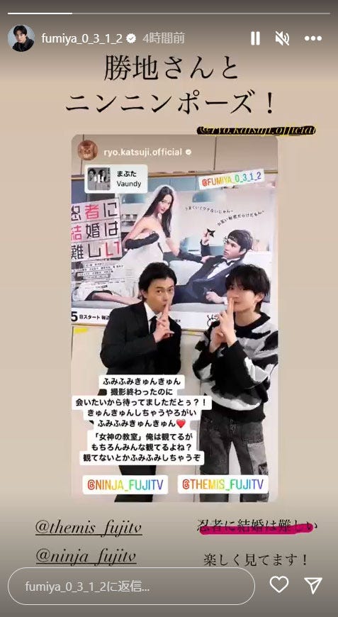 勝地涼、高橋文哉/高橋文哉Instagramストーリーズより