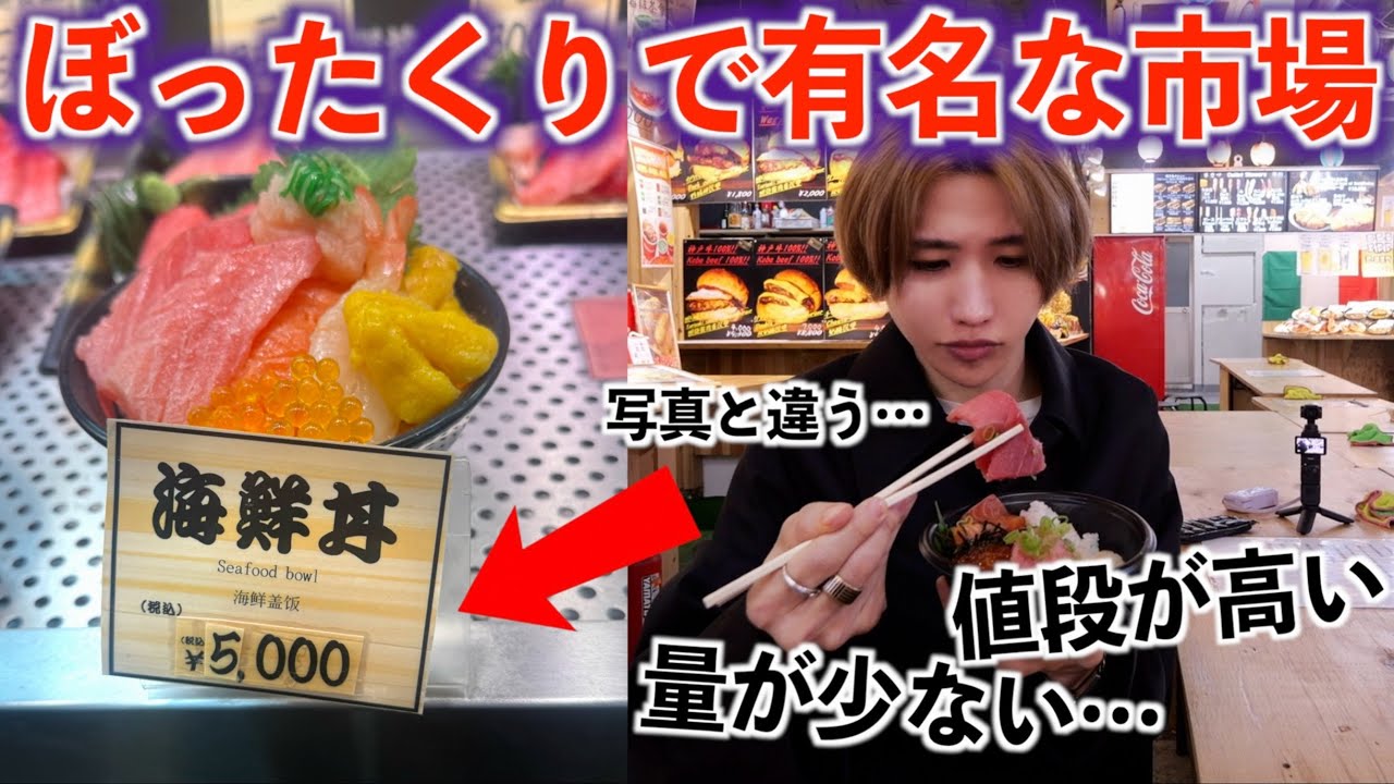 ドタキャン、非常識な値引きお断り　スプール サンプル詐欺が酷い？タケヤキ翔が検証！1個5000円のぼったくり海鮮丼