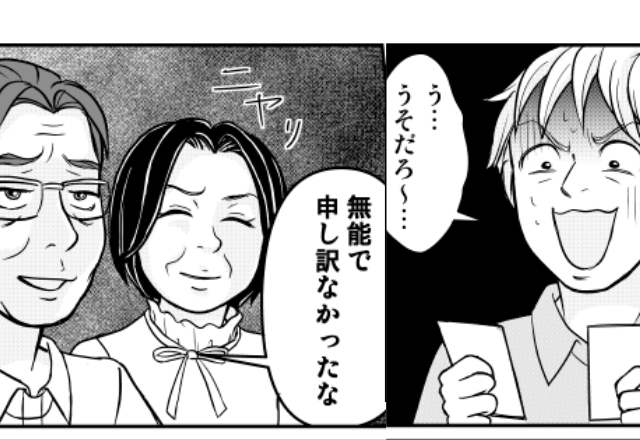 夫が…嫁の両親を“無能”呼ばわり！？しかし⇒渡された名刺で【正体】を知り「嘘だろ」真っ青になったワケ！？