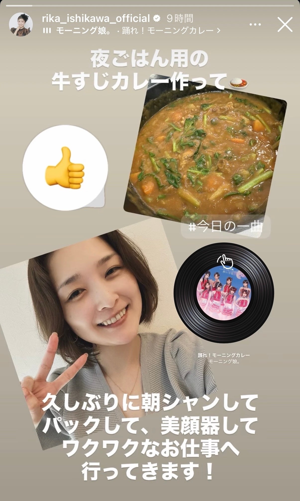 石川梨華Instagramストーリズより
