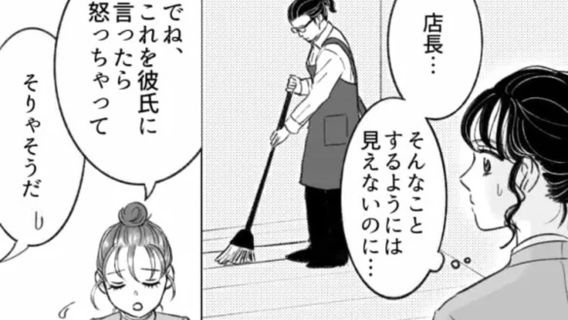 「店長を告発する」2人きりで食事に行ったら....店長に【衝撃発言】をされて！？