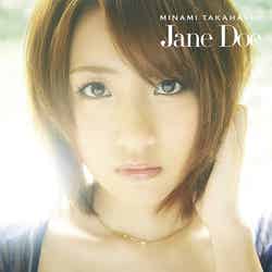 高橋みなみソロデビュー曲「Jane Doe」（4月3日発売）／Type-C