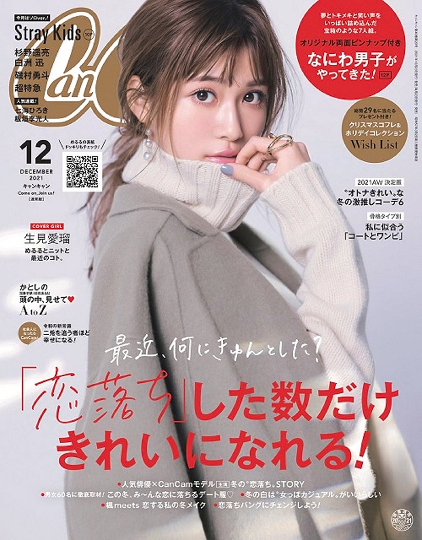 「CanCam」12月号（10月22日発売）通常版表紙：生見愛瑠