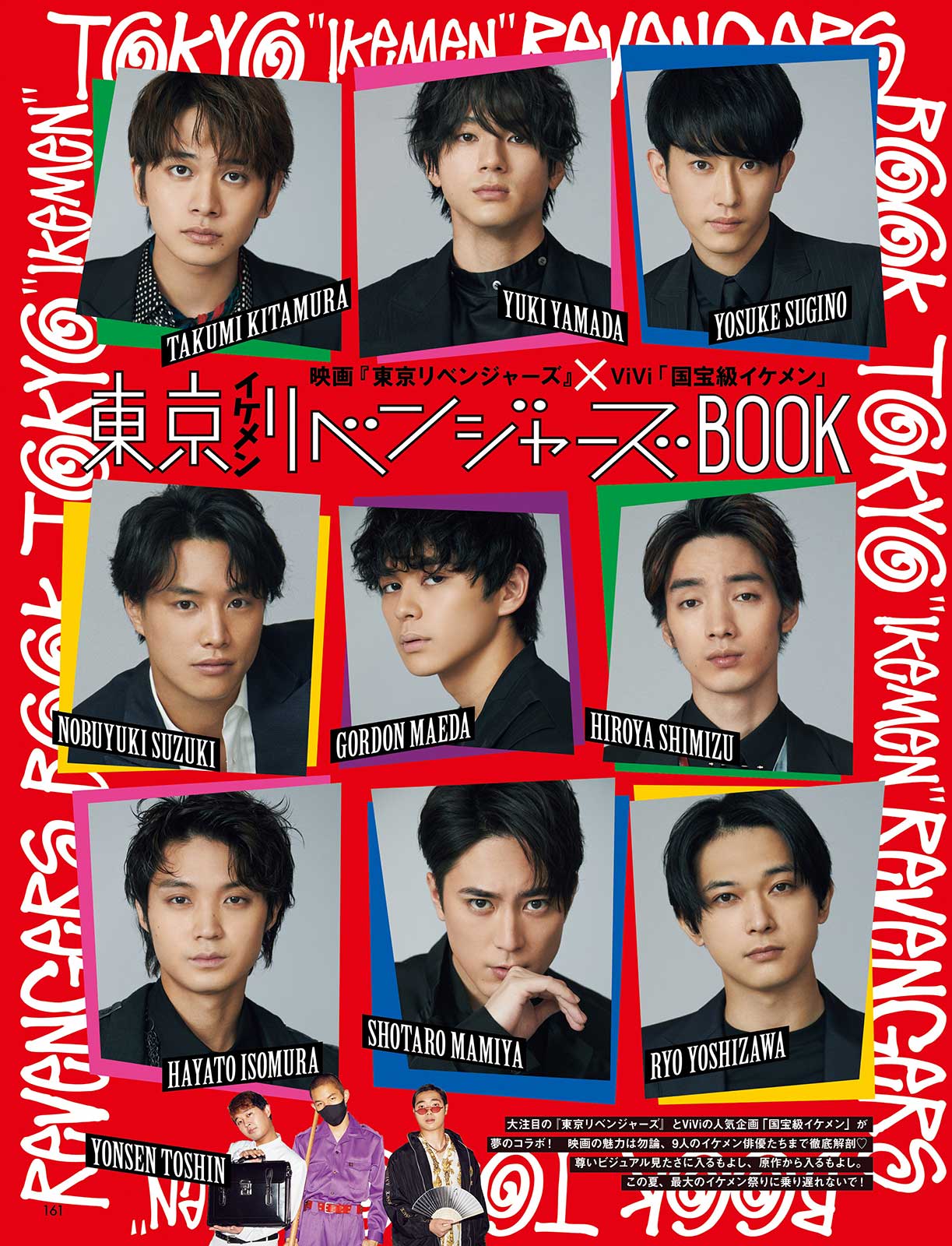 北村匠海・吉沢亮ら“国宝級イケメン”9人勢揃い「ViVi」人気企画とコラボ