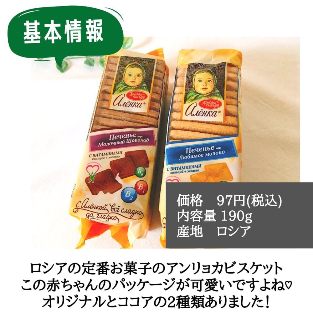 業務スーパーアンリョカビスケット