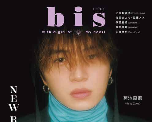 Sexy Zone菊池風磨、“水着より恥ずかしかった”撮影とは?SixTONES田中樹との関係性も語る