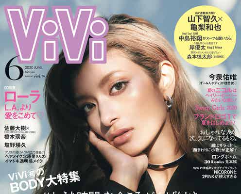 ローラ、自宅で「ViVi」史上初の表紙撮影 コロナ影響で帰国できず