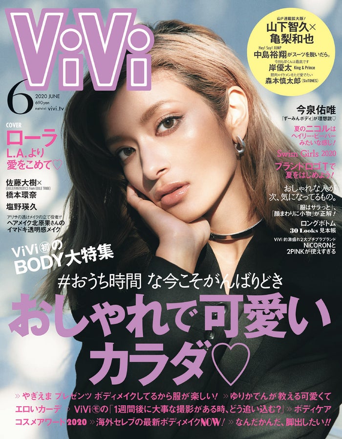 「ViVi」6月号（講談社、4月23日発売）表紙：ローラ（提供写真）
