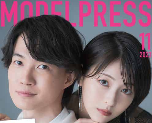 11月の表紙は神木隆之介&浜辺美波 モデルプレス独自企画「今月のカバーモデル」