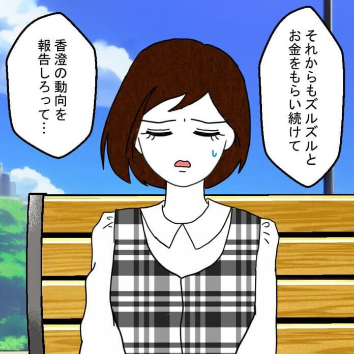 由真も脅されていた…