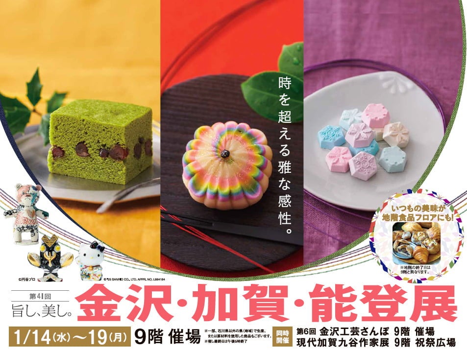 金箔ソフトも登場！ 阪急うめだ本店で金沢・加賀・能登から約60ブランドが集結