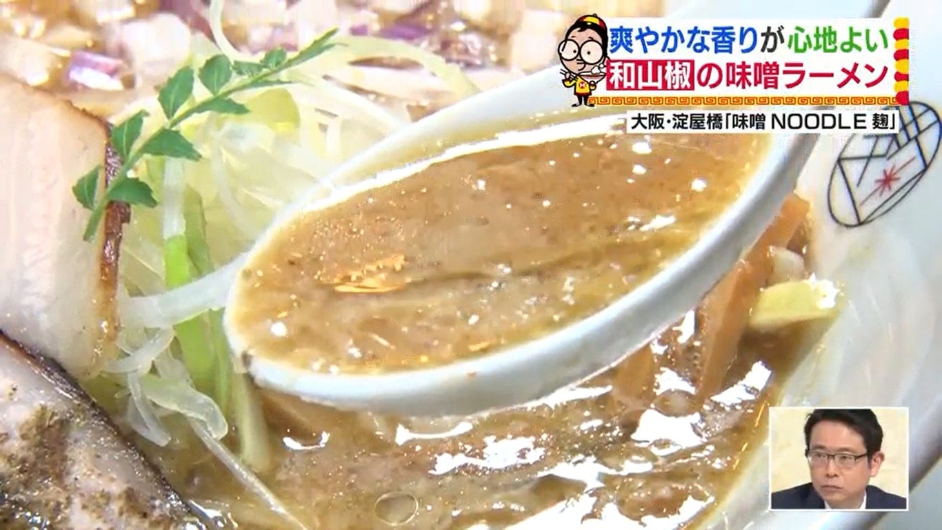 和山椒ラーメン