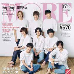 「MORE」7月号（5月28日発売、集英社）増刊表紙：Hey! Say! JUMP（C）MORE2019年7月号（増刊）／集英社、撮影／山本雄生
