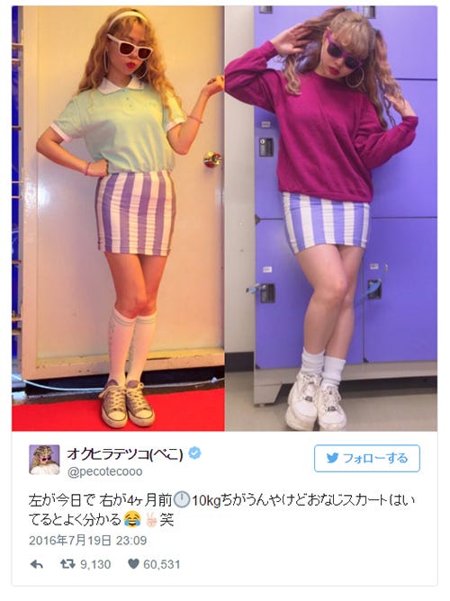 -10kgのビフォー(右)アフター(左)を公開/ぺこTwitterより