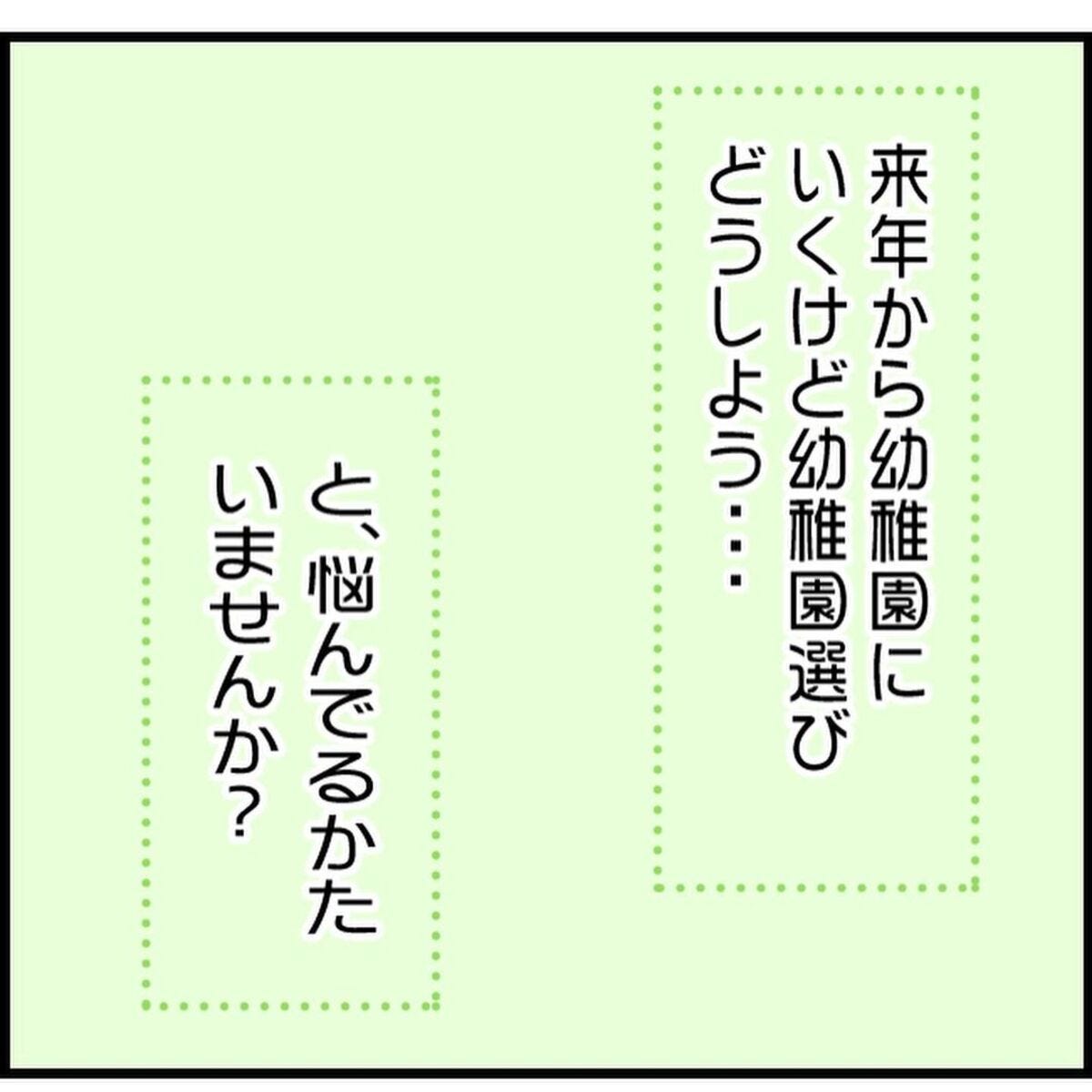 ＜ママ友0の私が幼稚園を決めるまで＃1＞4