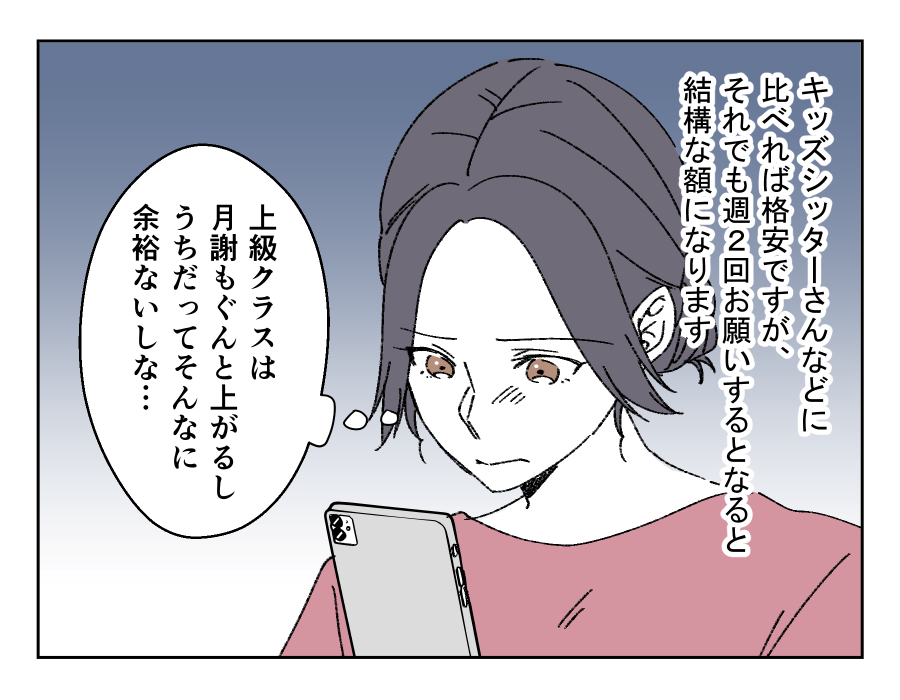 【ママの昇格vs娘の送迎どっち？】非協力的すぎない！？義両親にイライラ…＜第7話＞#4コマ母道場