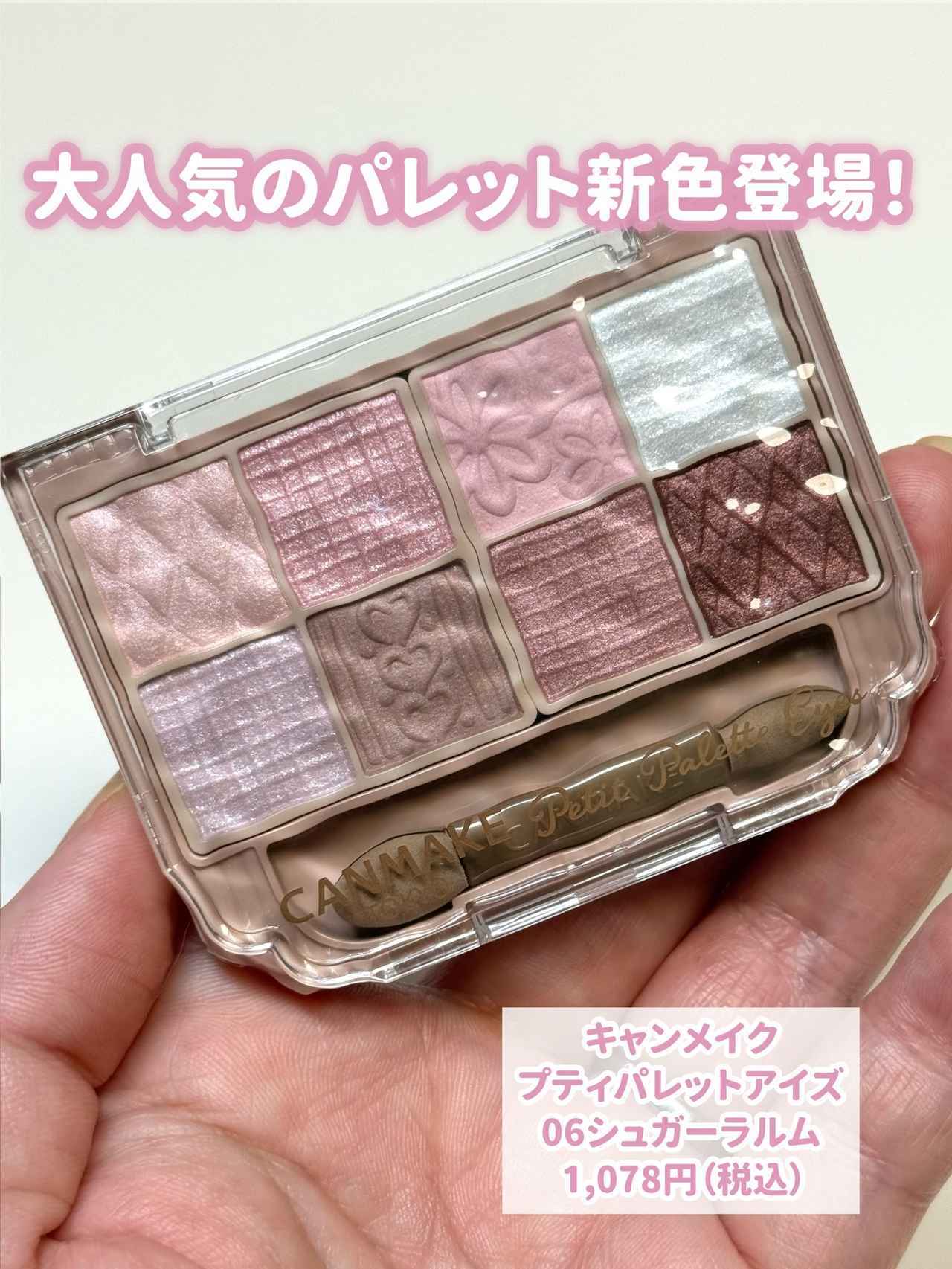 「捨て色ない」「一軍入り」だって！【キャンメイク】コスメ好きも推す♡「新作アイシャドウ」