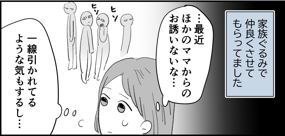 【全6話】送迎を担当しているパパさんの距離感が、ちょっとおかしくない？3-1-3