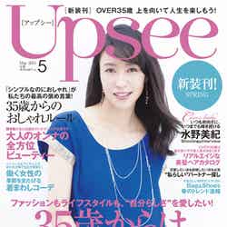 新雑誌「Upsee」（2014年3月26日発売）／画像提供：大誠社