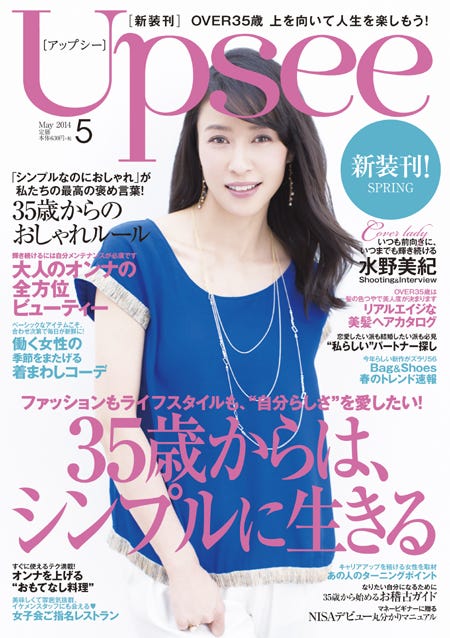 オーバー35歳向け 新雑誌が創刊 水野美紀 輝き続ける美の秘訣を語る モデルプレス オーバー35歳向け 新雑誌が創刊 水野美紀 輝き続ける美の秘訣を語る モデルプレス