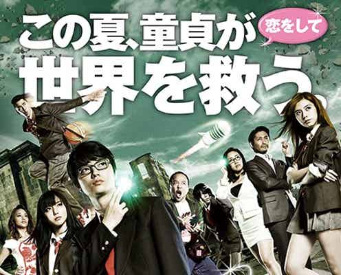 染谷将太「童貞が恋をして世界を救う」圧巻ビジュアル解禁