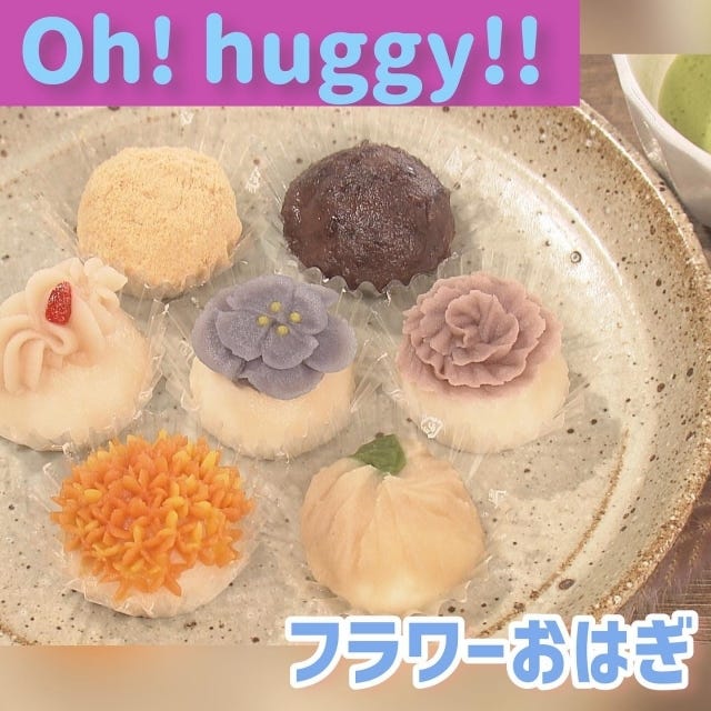 フラワーおはぎ