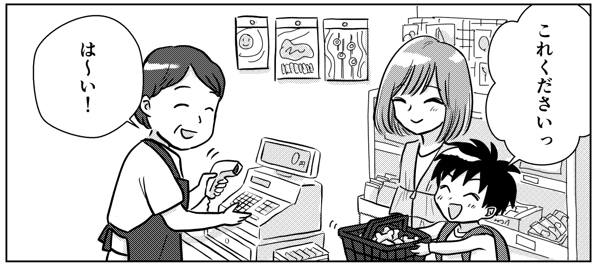 駄菓子屋１話３P２