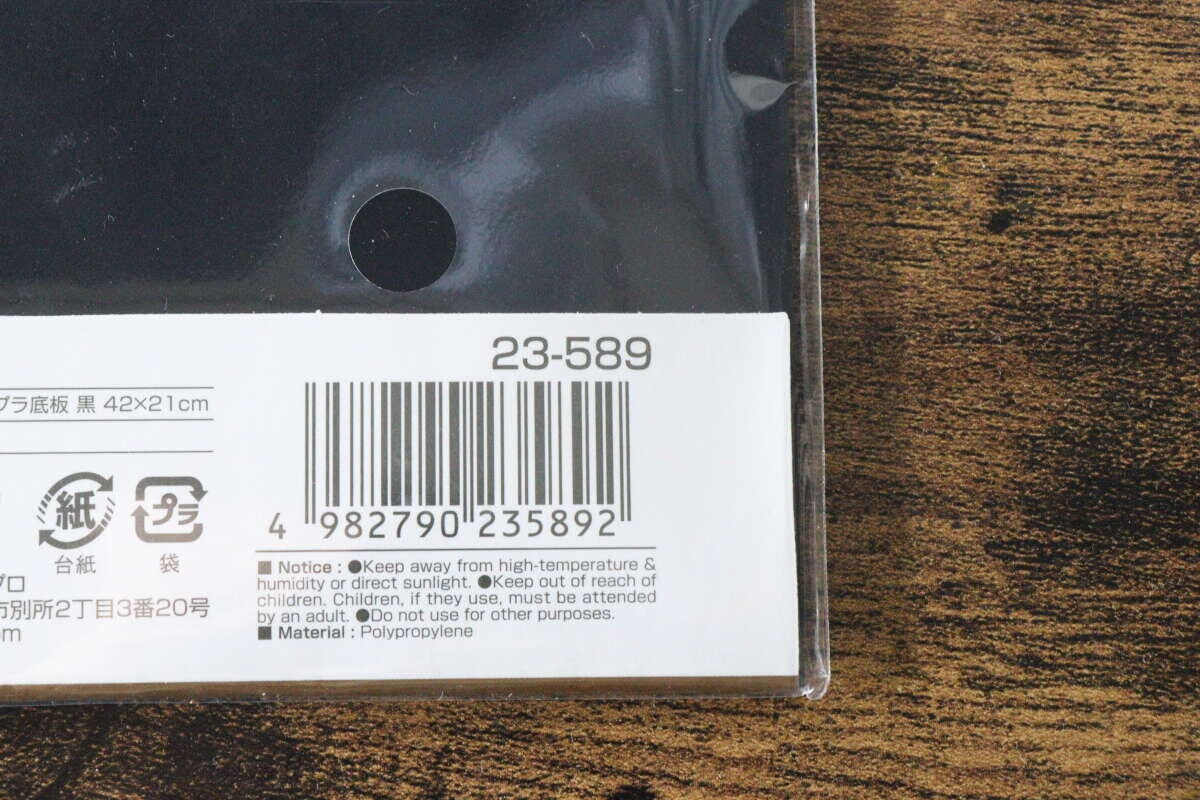 セリアのバッグ用プラ底板パッケージに記載されたバーコードと商品情報 セリアのバッグ用プラ底板パッケージに記載されたバーコードと商品情報