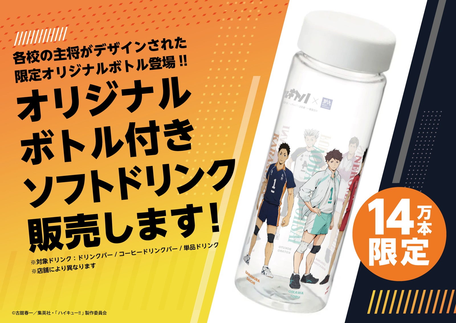 （C）古舘春一／集英社・「ハイキュー！！」製作委員会