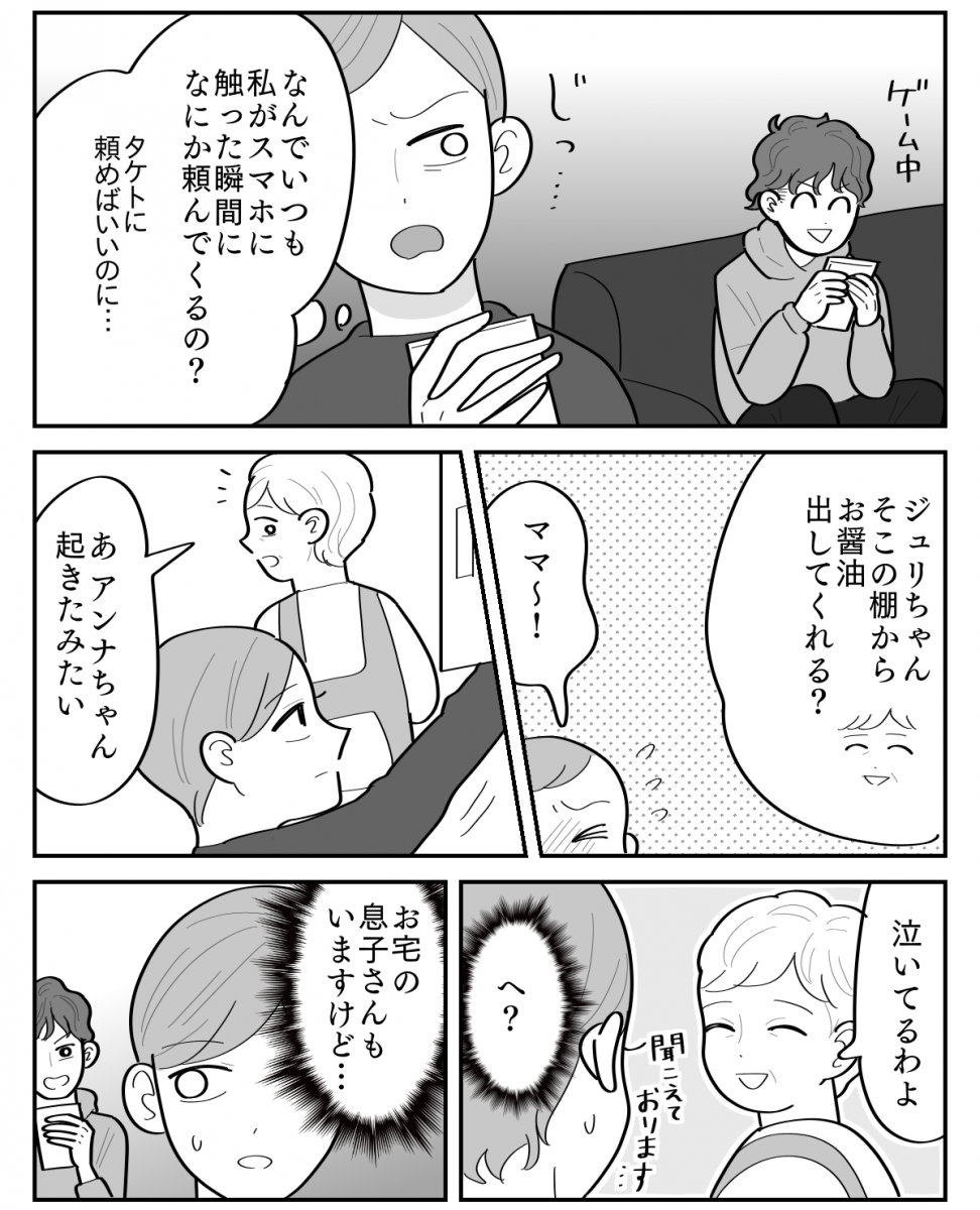 義母トラブルマンガ6