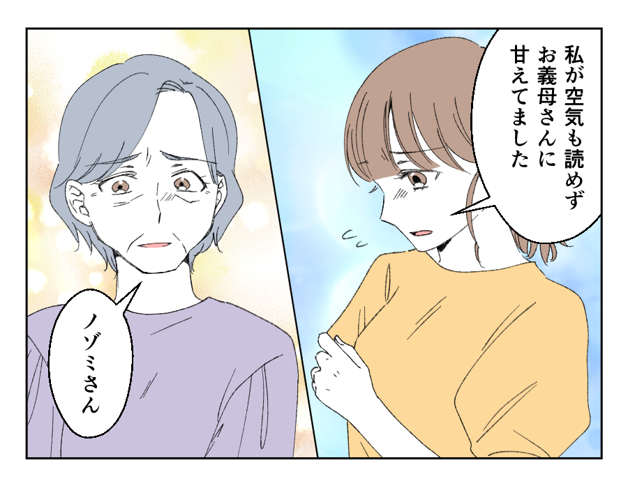 倹約義母VS贅沢ママ_011-2