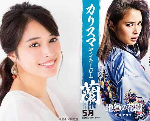 広瀬アリス、カリスマヤンキーOLに 永野芽郁主演「地獄の花園」参戦