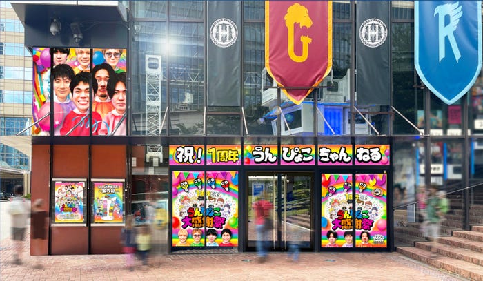 「うんぴょこ大展示会」(C)TBS