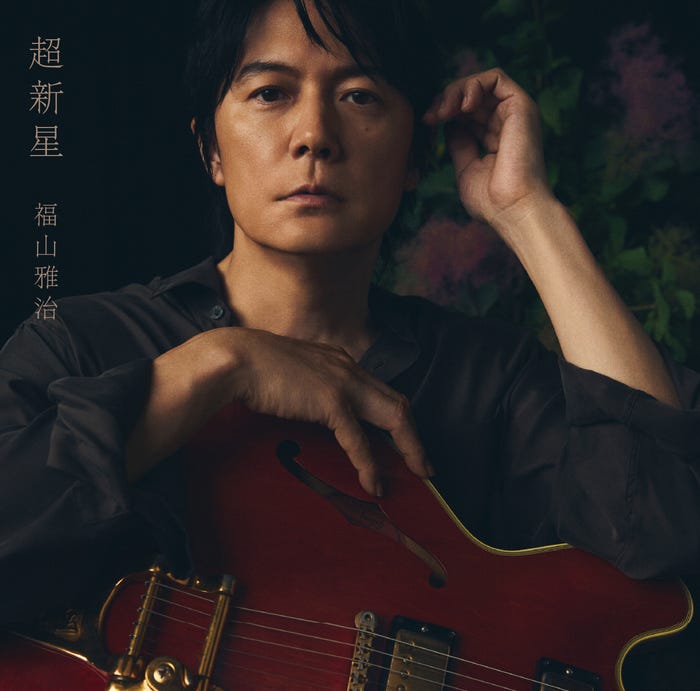 福山雅治(C)アミューズ