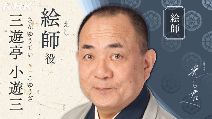 三遊亭小遊三(C)NHK