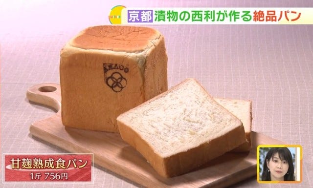お客さんが続々とやってくる！京都の有名漬物屋が作る「絶品パン」