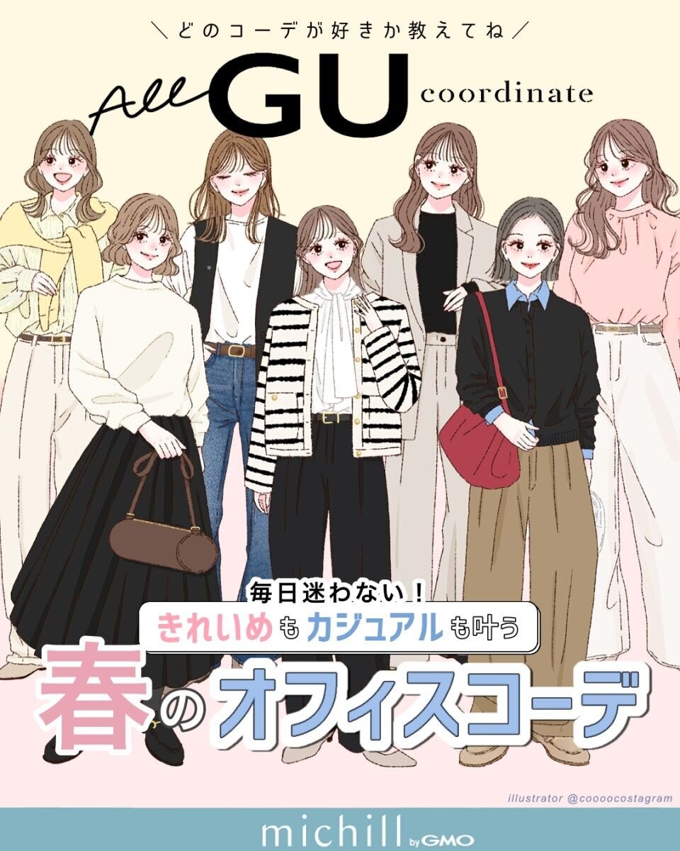 上下GU春オフィスコーデ