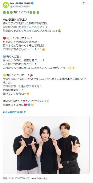Mrs. GREEN APPLE公式Xより