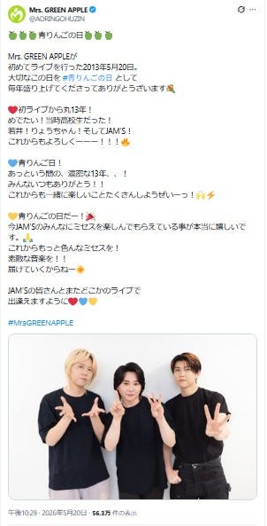 Mrs. GREEN APPLE公式Xより