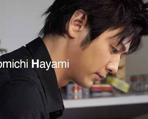 速水もこみち、YouTube開設 世界各国のレシピを提供